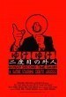 Yuke! Yuke! Nidome no gaijin