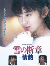 Yuki no dansho - jonetsu