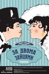 Za dvumya zaytsami
