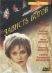 Zavist bogov