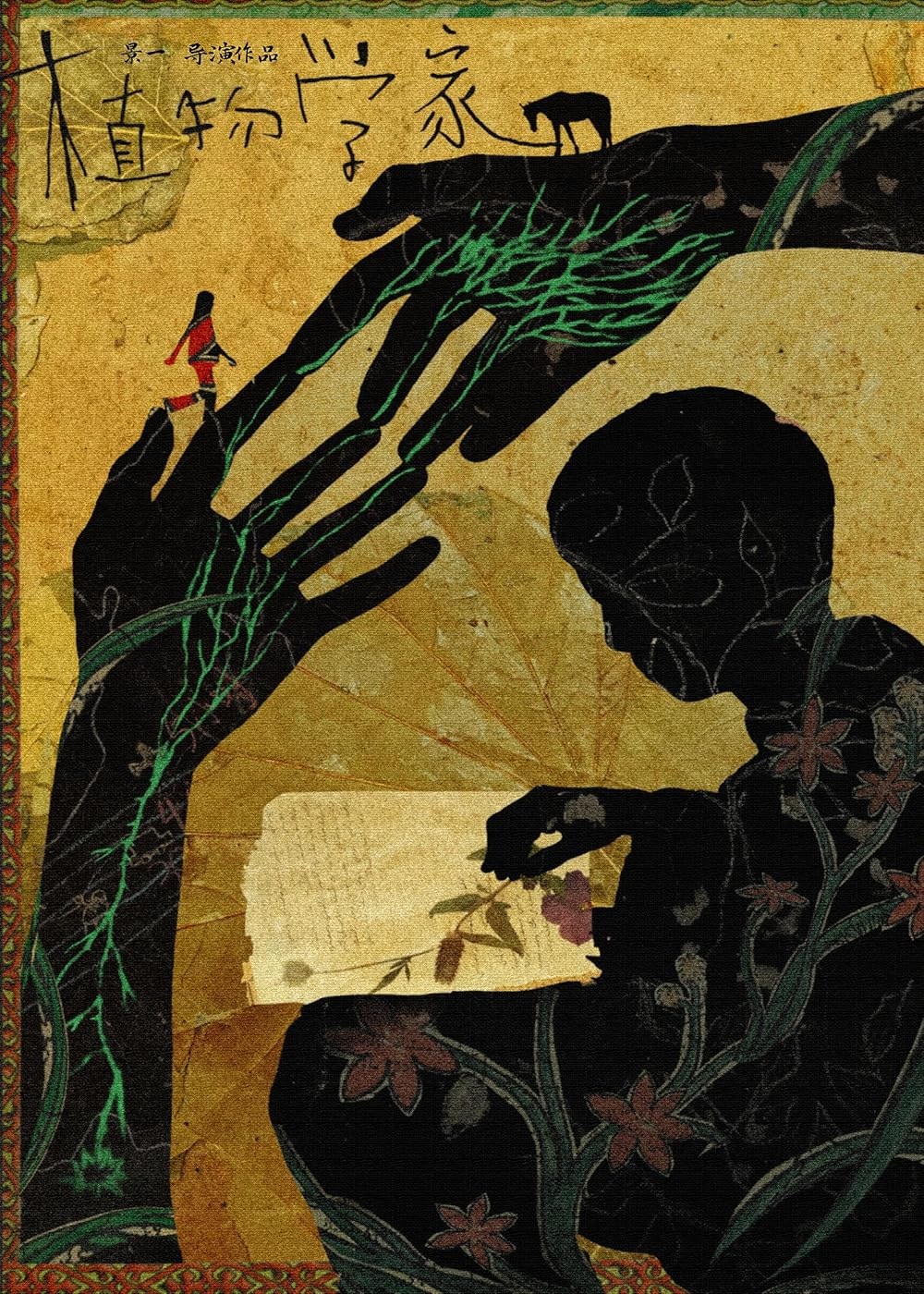 Poster de ZHI WU XUE JIA