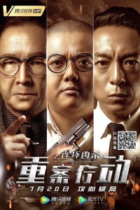 Zhong an xing dong: Lian huan xiong sha