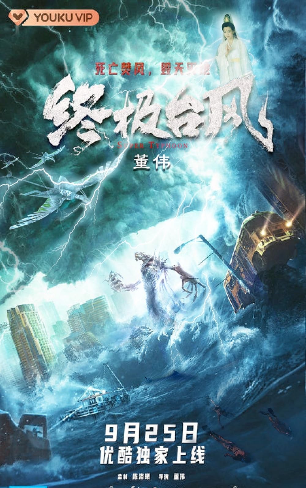 Poster de ZHONGJÍ TAIFENG