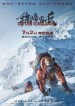 Captain Qomolangma