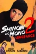 Shinobi No Mono 2: Vengeance