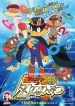 Zorori the Naughty Hero: The secret of ZZ