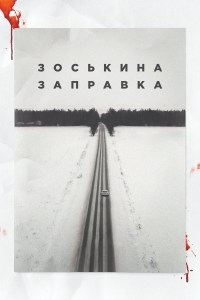 Zoskina zapravka