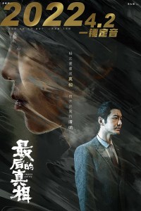 Zui hou de zhen xiang