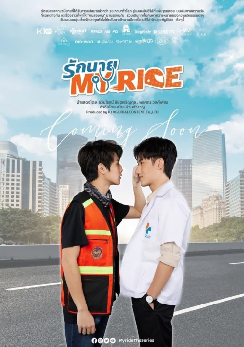 Poster  de la temporada 1 de My Ride