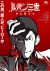 Lupin III (Serie TV)