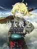 Yojo Senki: Saga of Tanya the Evil