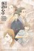 Shôwa Genroku rakugo shinjû (Serie TV)
