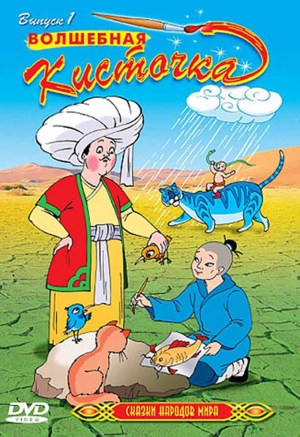 Animated Tales of the World