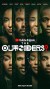 The Outsiders? (Serie TV)