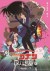 Detective Conan: Hanzawa el culpable (Serie TV)