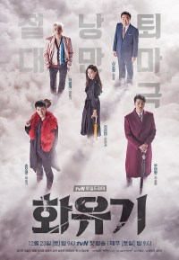Serie Hwayugi