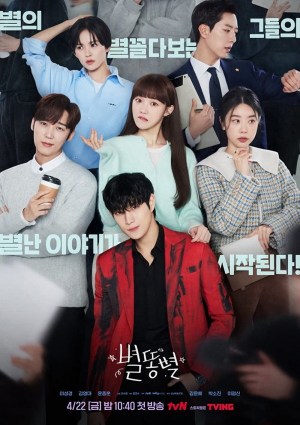 Byeolttongbyeol