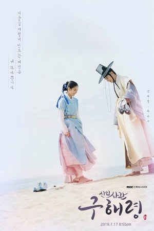 Shinibsagwan Goohaeryung