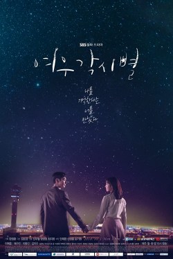 Yeowoogakshibyeol
