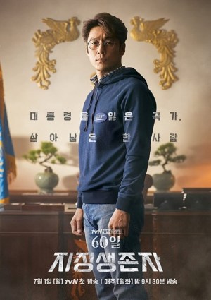 Designated Survivor: 60 days Designated Survivor: 60 days