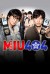 MIU404 (Serie TV)