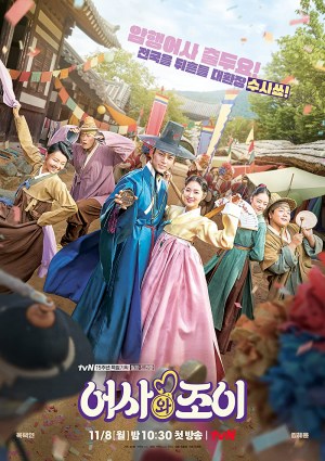Secret Royal Inspector Joy Secret Royal Inspector Joy