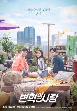Byeonhyeokui Sarang
