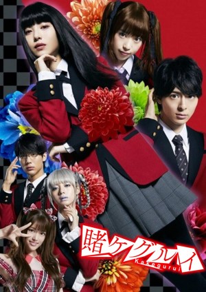Kakegurui