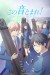 Kono Oto Tomare! (Serie TV)