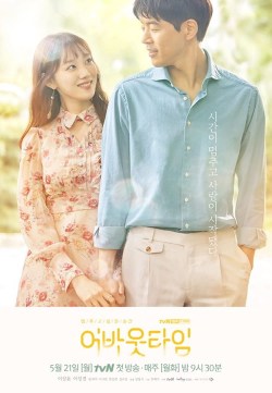 Meomchoogo Sipeun Soongan: Eobawoottaim