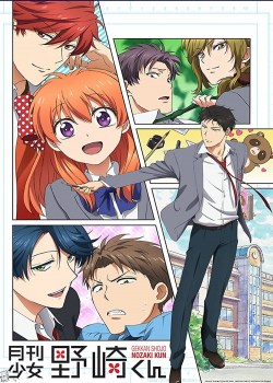 Gekkan shôjo Nozaki-kun