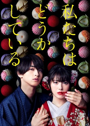 Watashi-tachi wa Doka Shiteiru