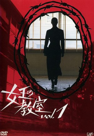 Jo'ô no kyôshitsu Jo'ô no kyôshitsu