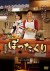 Izakaya Bottakuri (Serie TV)