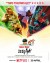 Astérix y Obélix: El combate de los jefes (Serie TV)