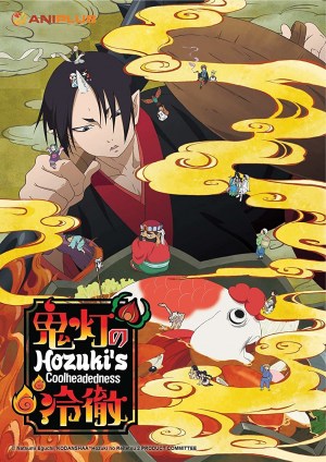 Hôzuki no Reitetsu