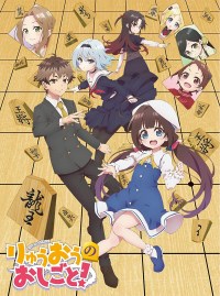 Serie Ryuuou no Oshigoto!