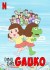 Dino Girl Gauko (Serie TV)