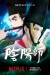 Onmyoji (Serie TV)