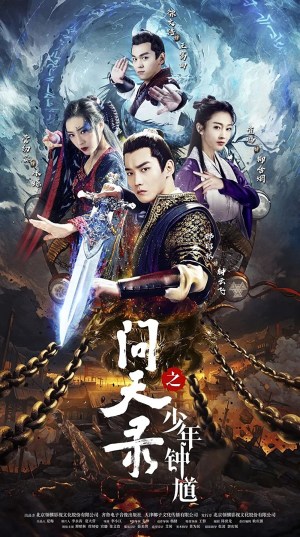 The Unknown: Legend of Exorcist Zhong Kui