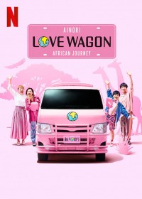 Serie Ainori Love Wagon: African Journey