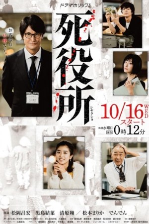 Shiyakusho Shiyakusho