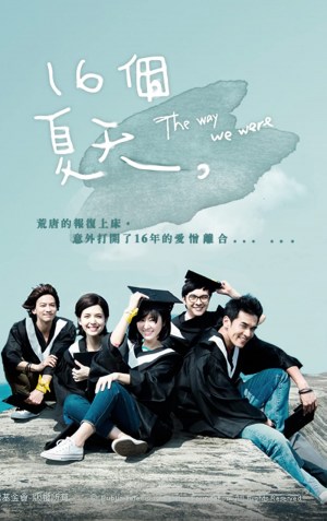16 ge xia tian