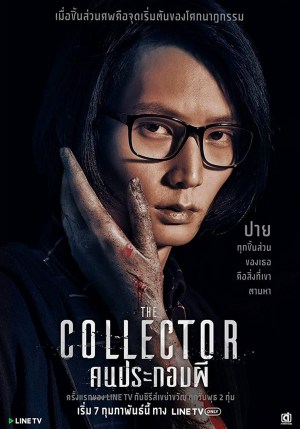 The Collector The Collector