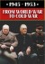 1945-1953: From World War to Cold War (Serie TV)