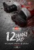 12 Deadly Days (Serie TV)