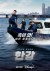 Han River Police (Serie TV)
