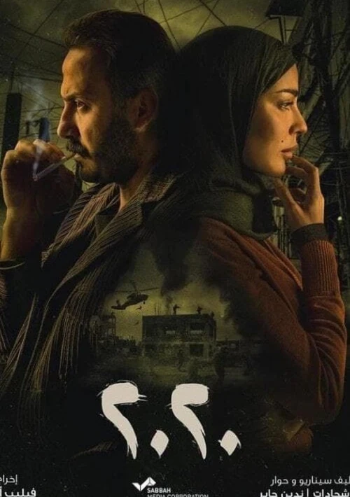 Poster  de la temporada 1 de 2020