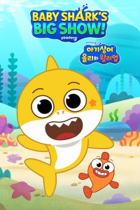 El gran show de Baby Shark