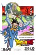 Dragon Ball Daima